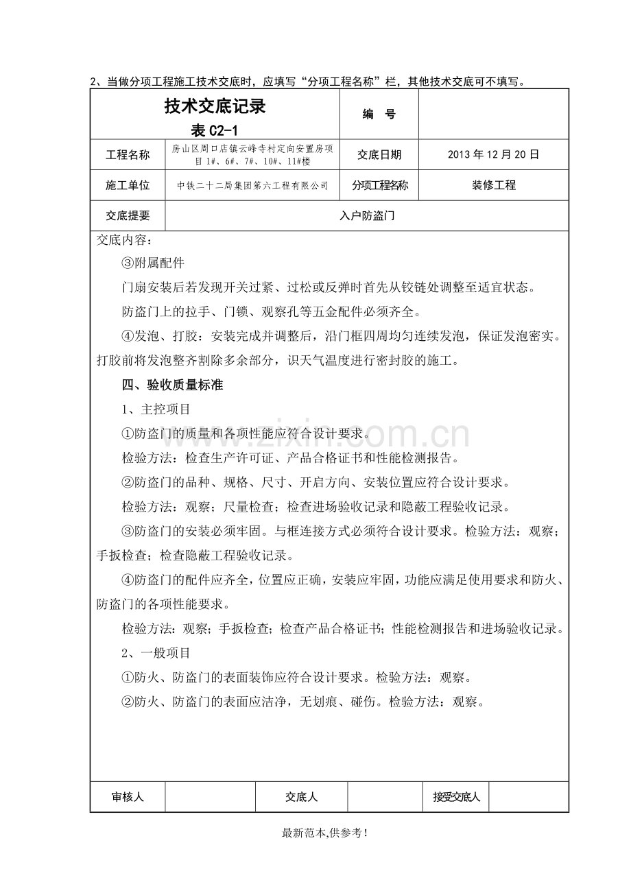 入户防盗门安装技术交底.doc_第2页