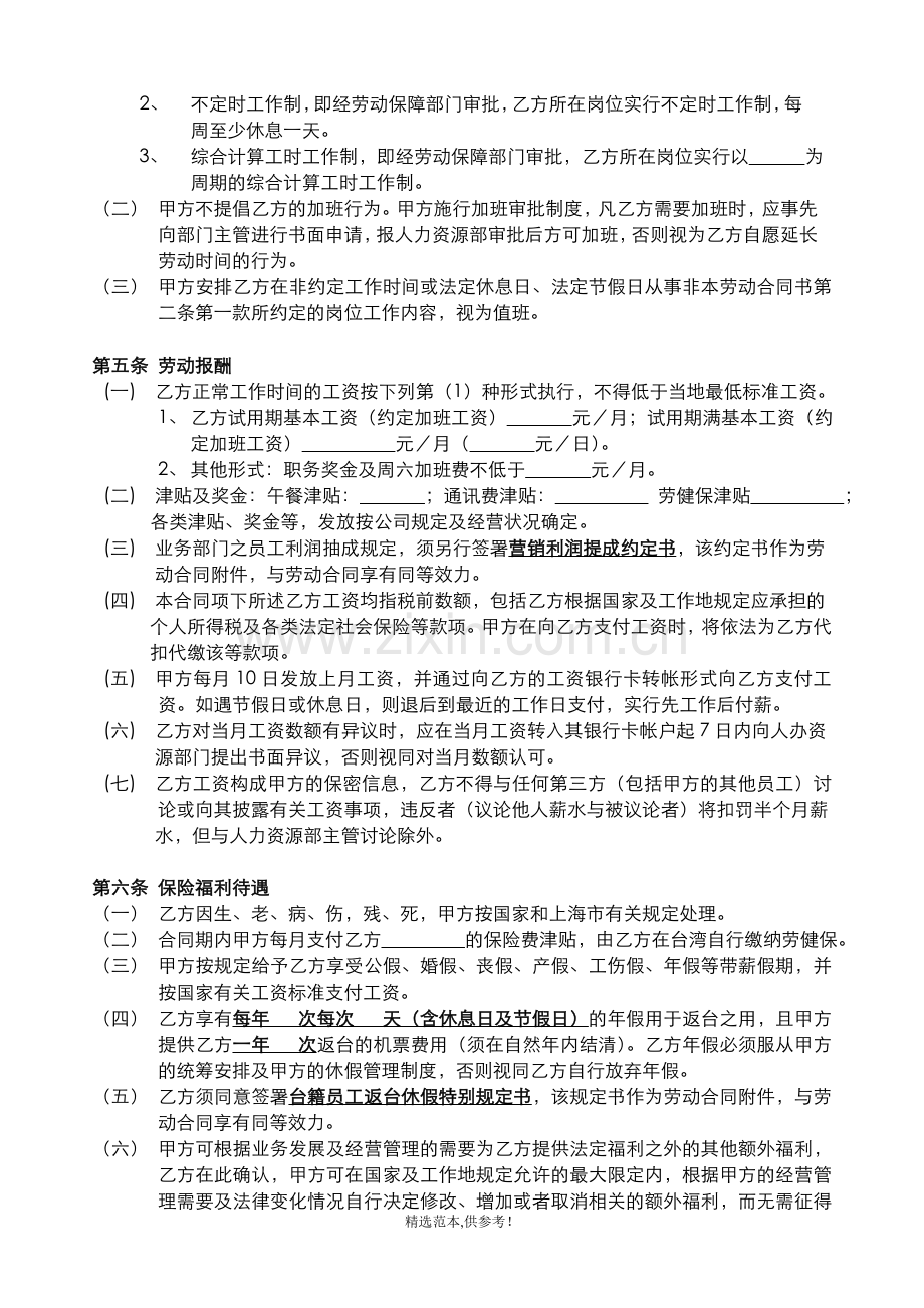 劳动合同-台籍员工适用.doc_第3页