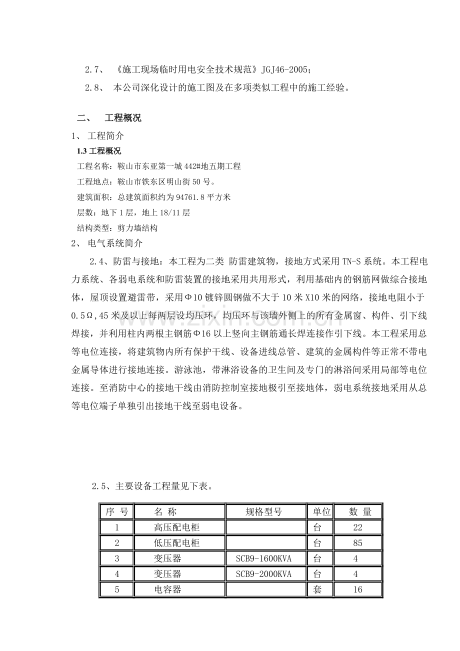 电气预埋施工方案.doc_第3页