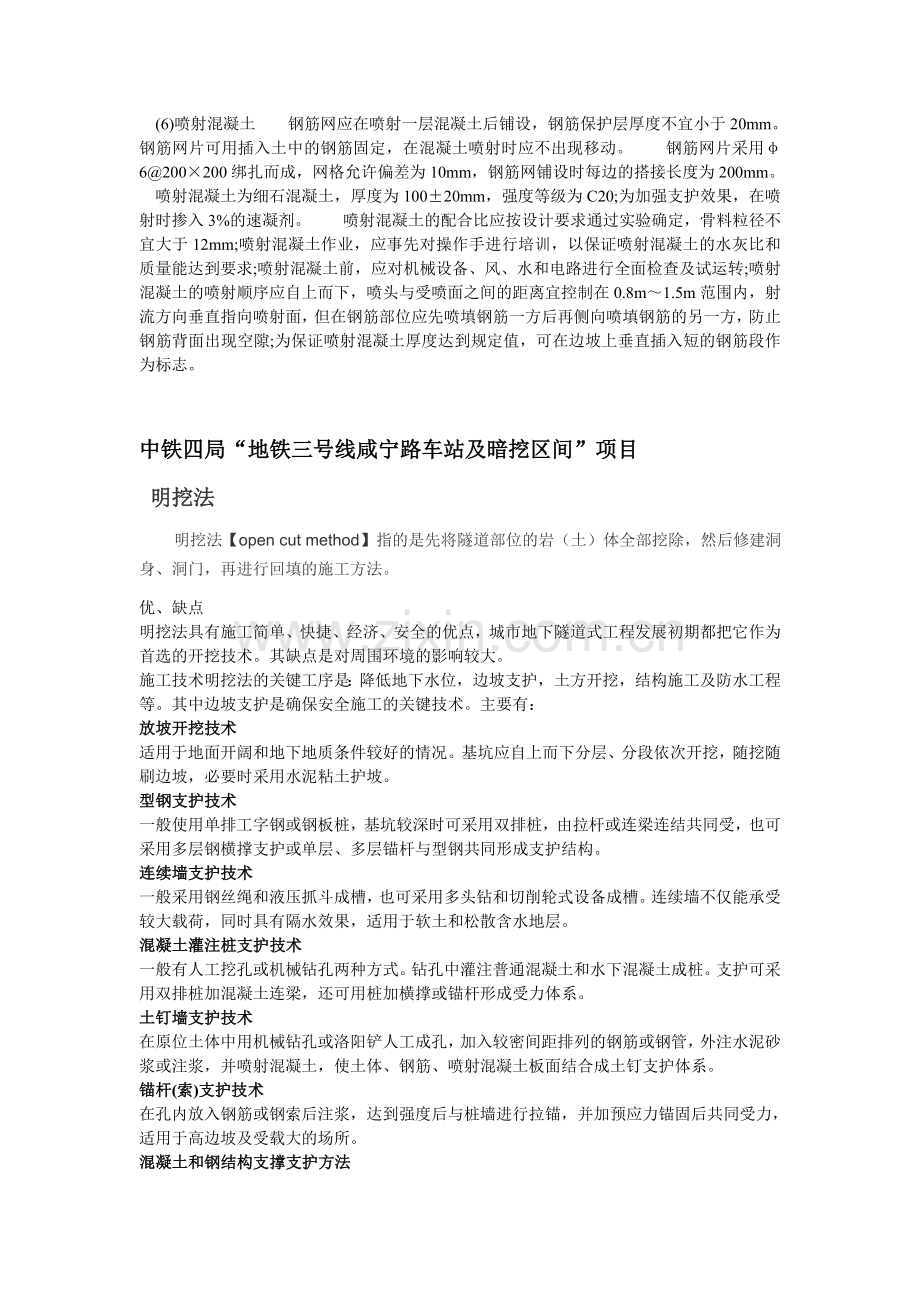 深基坑边坡支护施工方案.doc_第2页