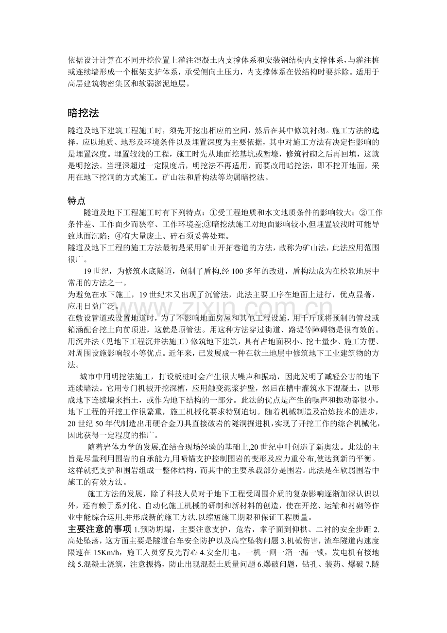 深基坑边坡支护施工方案.doc_第3页