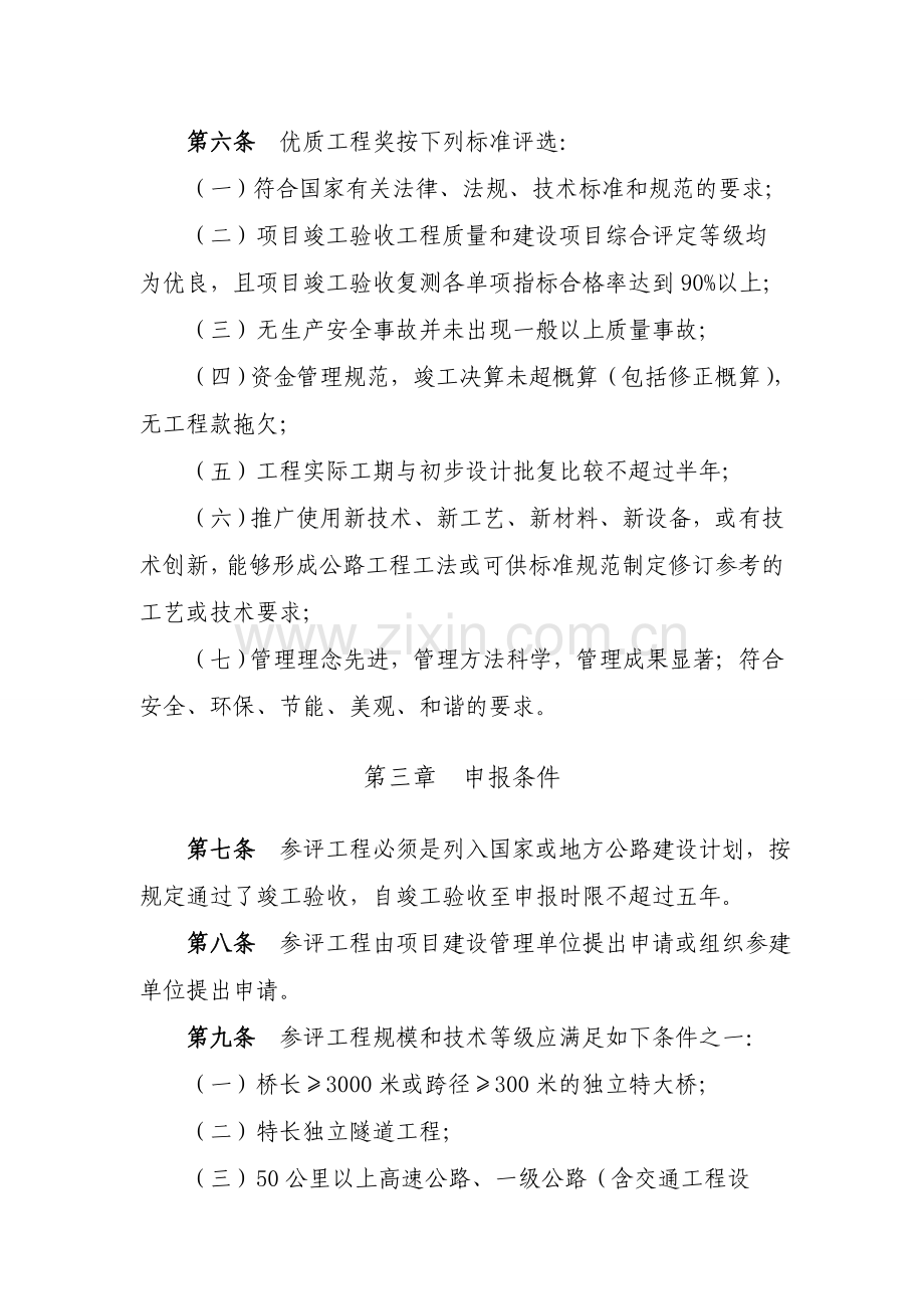 中路建协(2012)51号公路交通优质工程奖评选办法.doc_第2页