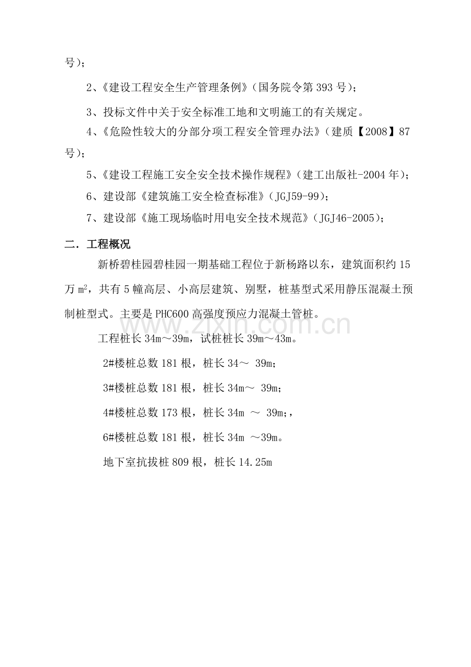 桩基专项安全施工方案.doc_第3页