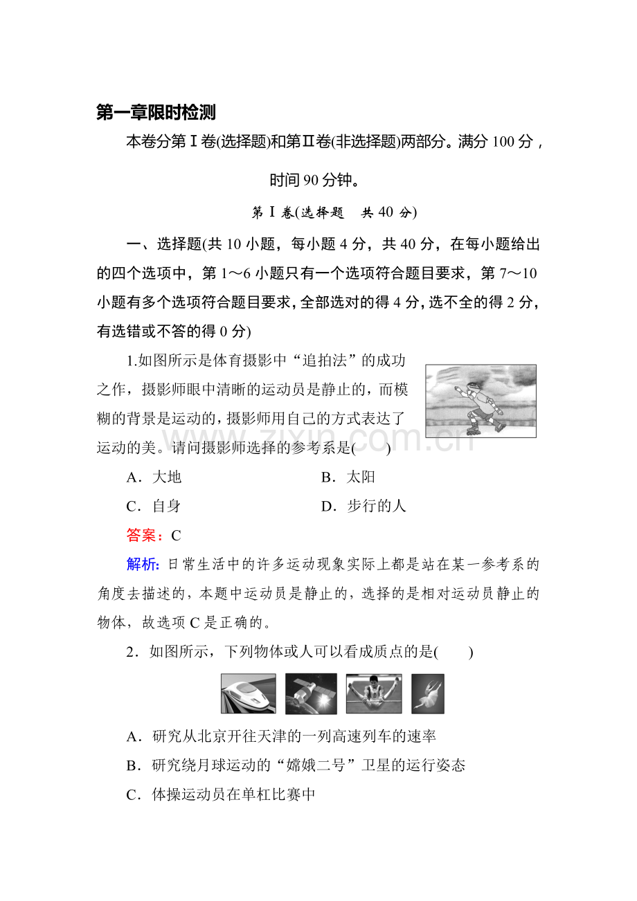 高一物理上学期知识点基础夯实习题25.doc_第1页