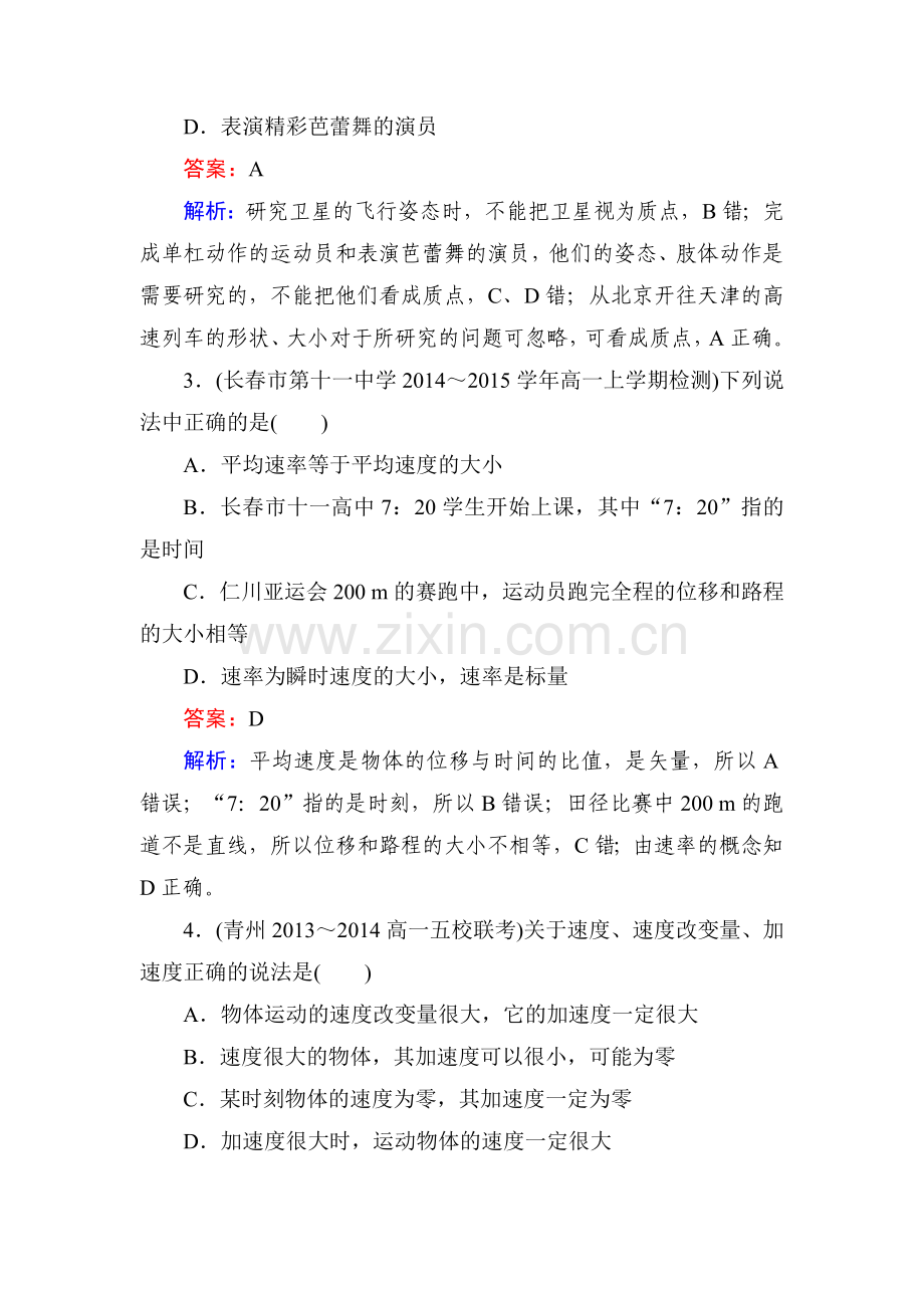 高一物理上学期知识点基础夯实习题25.doc_第2页