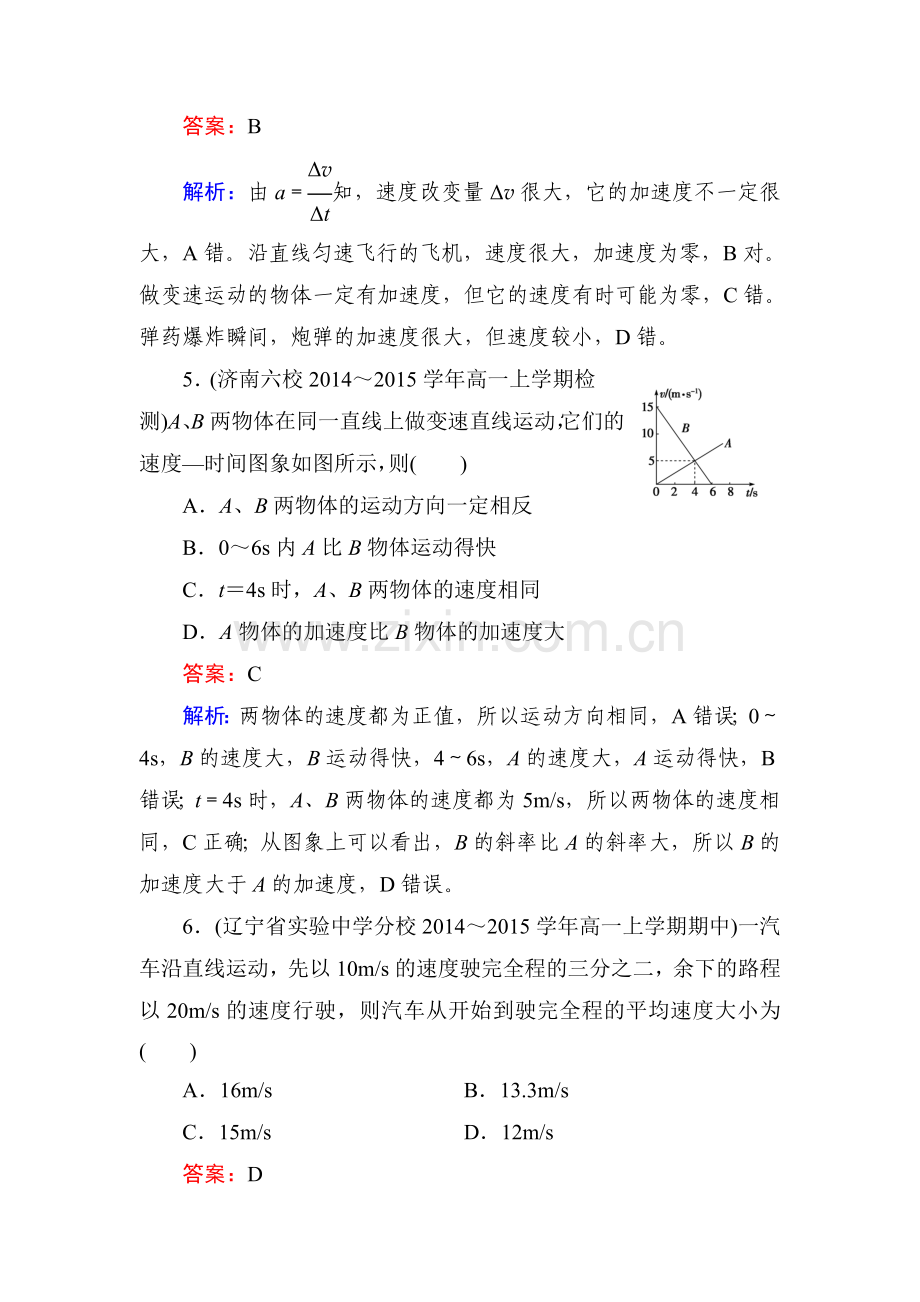 高一物理上学期知识点基础夯实习题25.doc_第3页