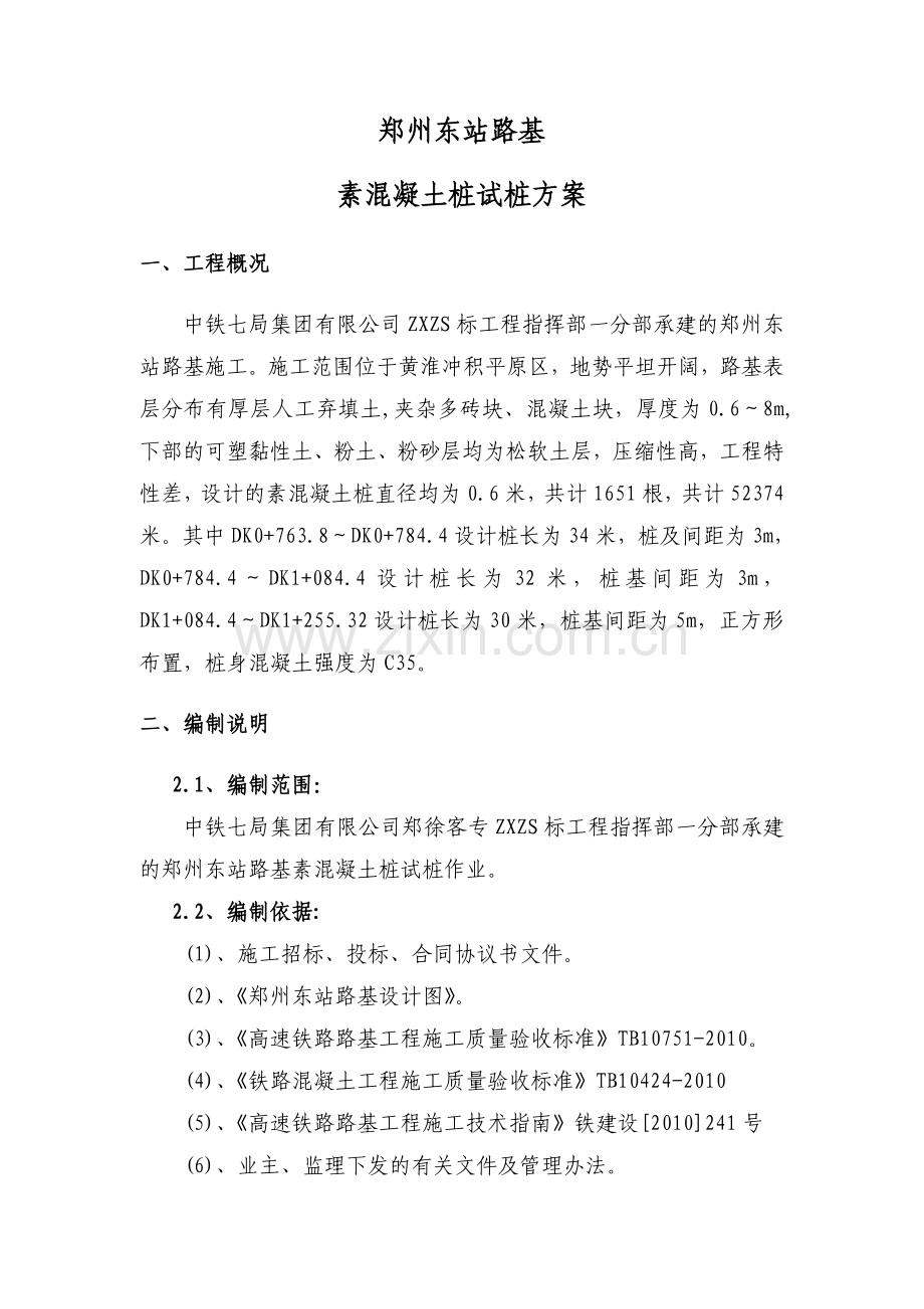 素混凝土桩试桩方案.doc_第2页