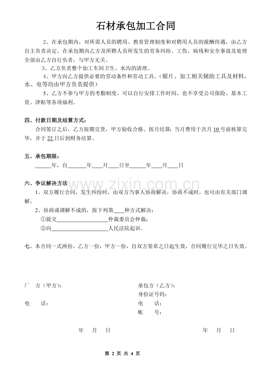 台面加工承包合同2012年0.doc_第2页