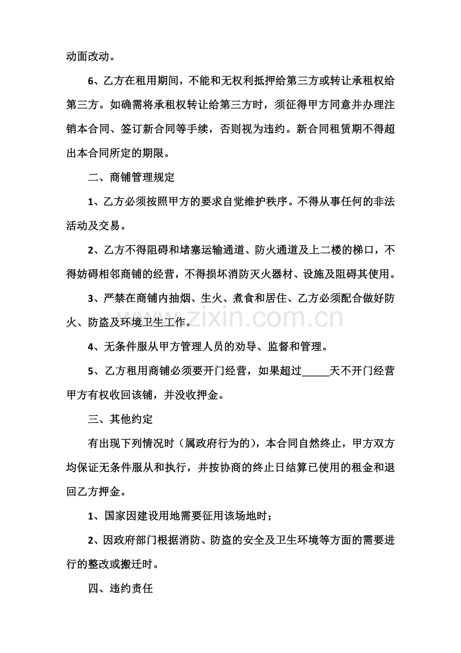 仓库、商铺租赁合同.docx_第2页