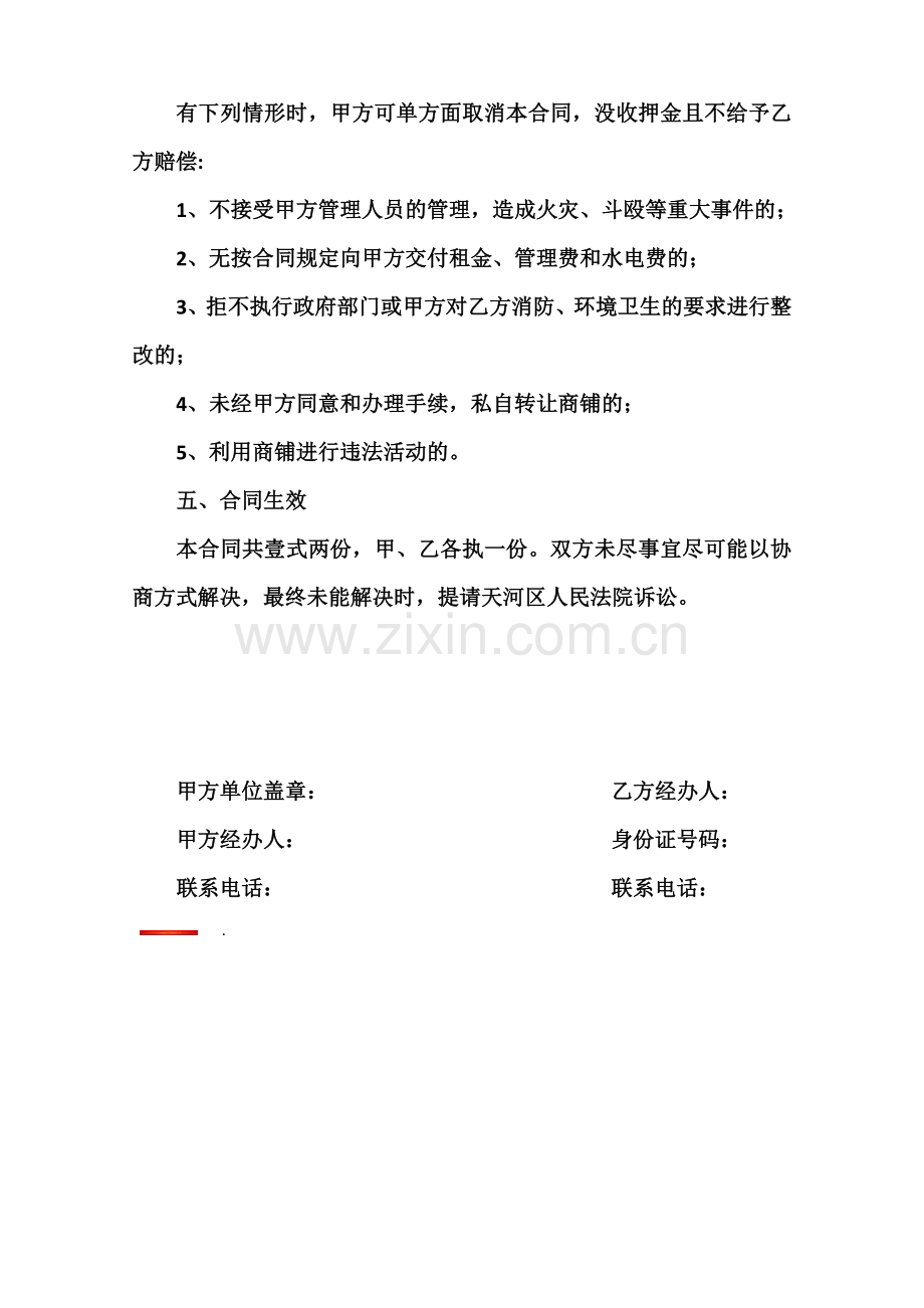 仓库、商铺租赁合同.docx_第3页