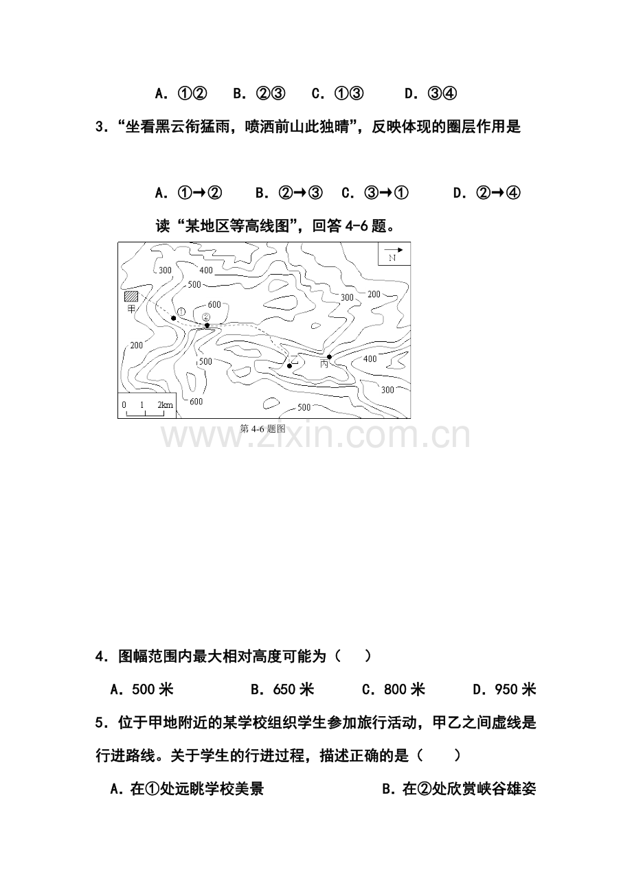 河北省衡水2015-2016学年高二地理上册期中试题.doc_第2页