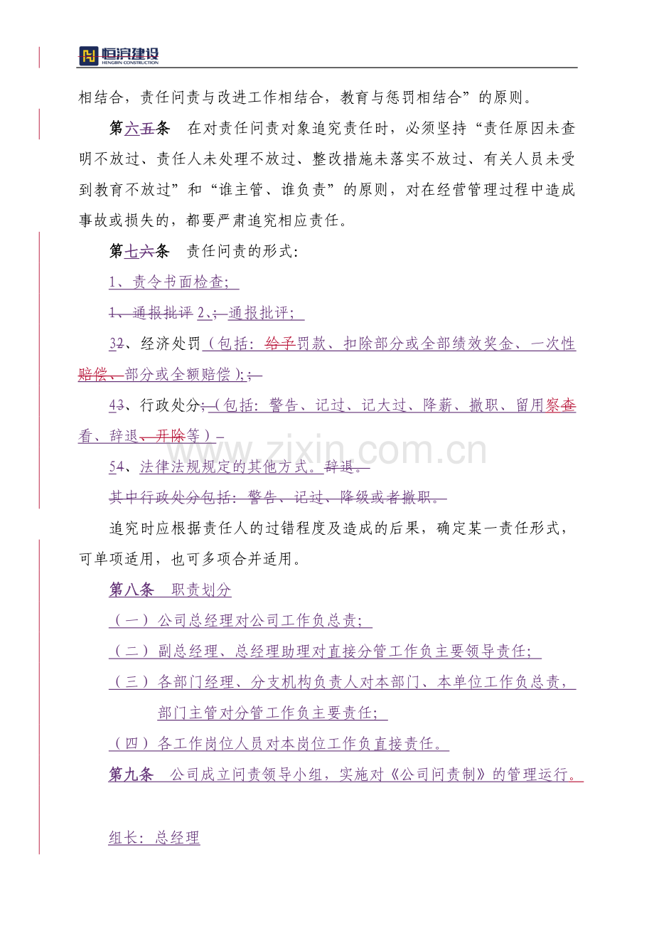 公司问责制实施办法(定稿).docx_第2页