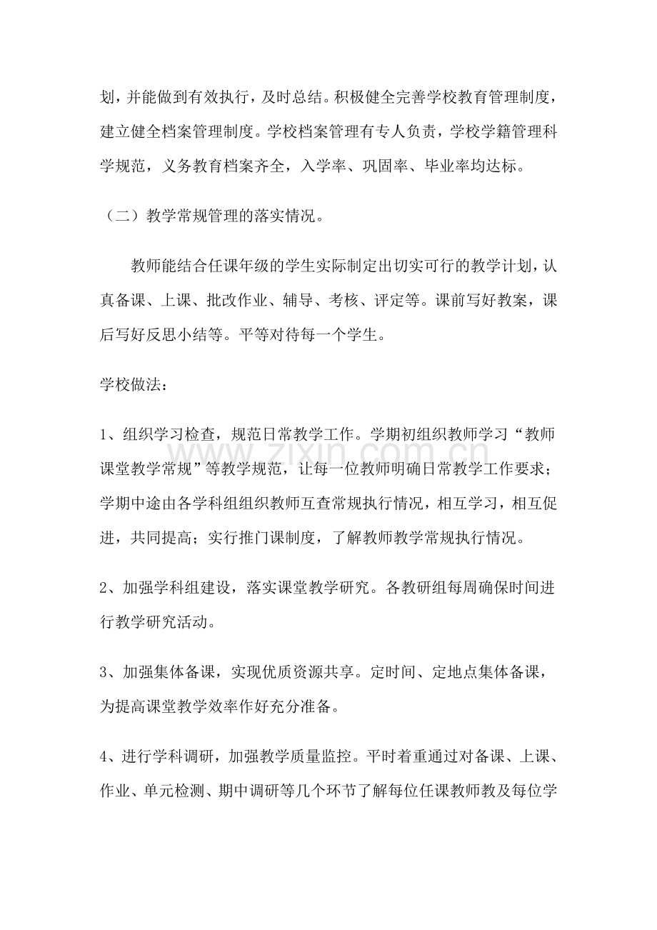 单庄小学教育教学规范化建设情况自查报告.doc_第2页