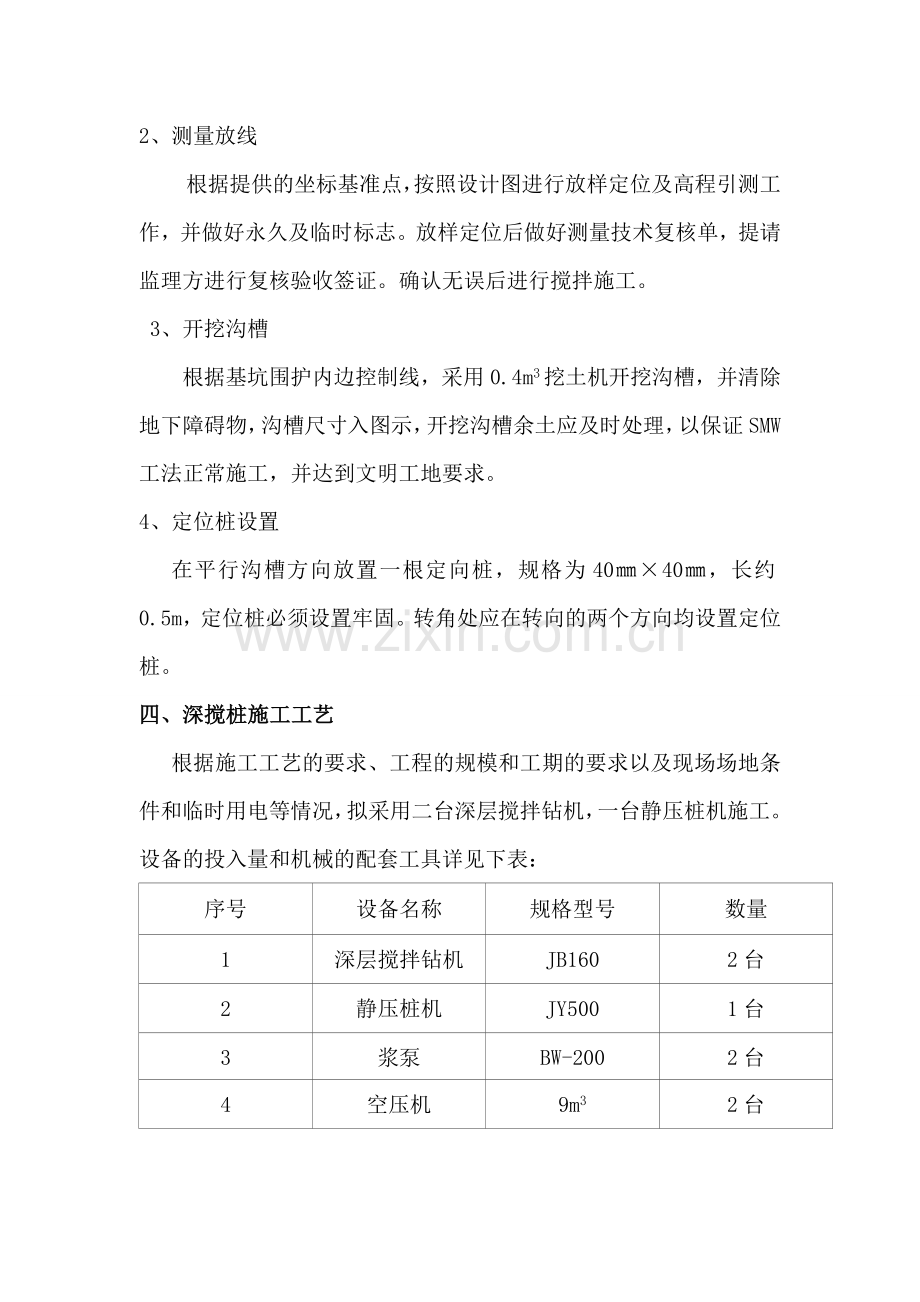 深层搅拌桩施工方案123.doc_第2页