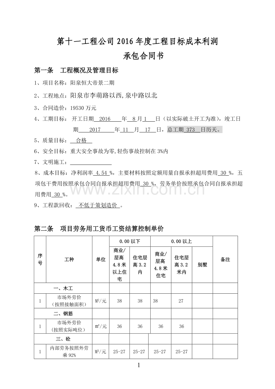 6-1.公司模拟股份承包合同.doc_第1页