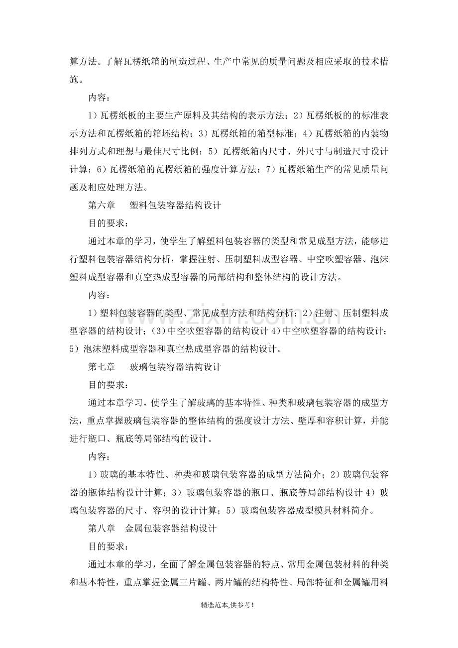 包装结构设计.doc_第3页