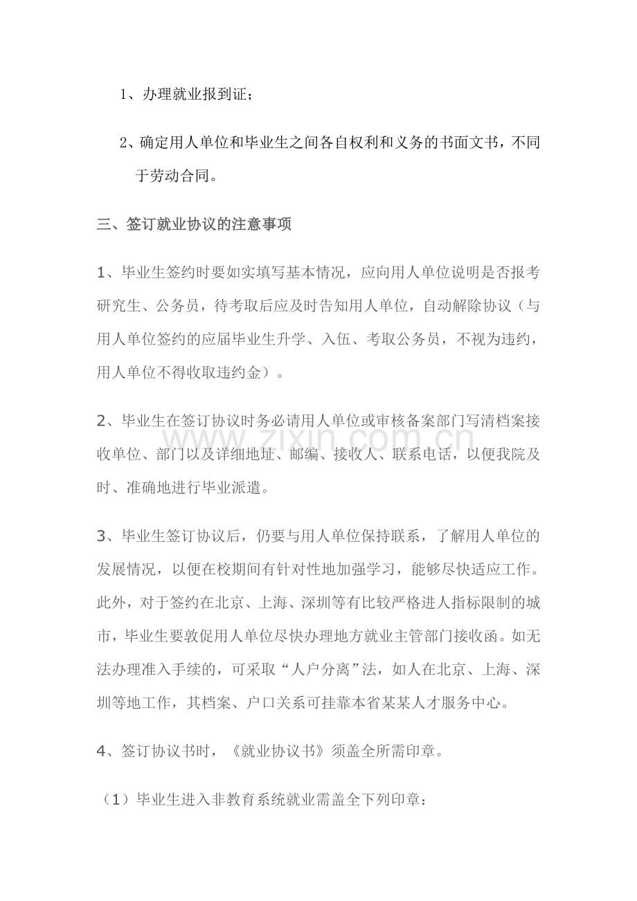 毕业生就业协议书基本常识.doc_第2页