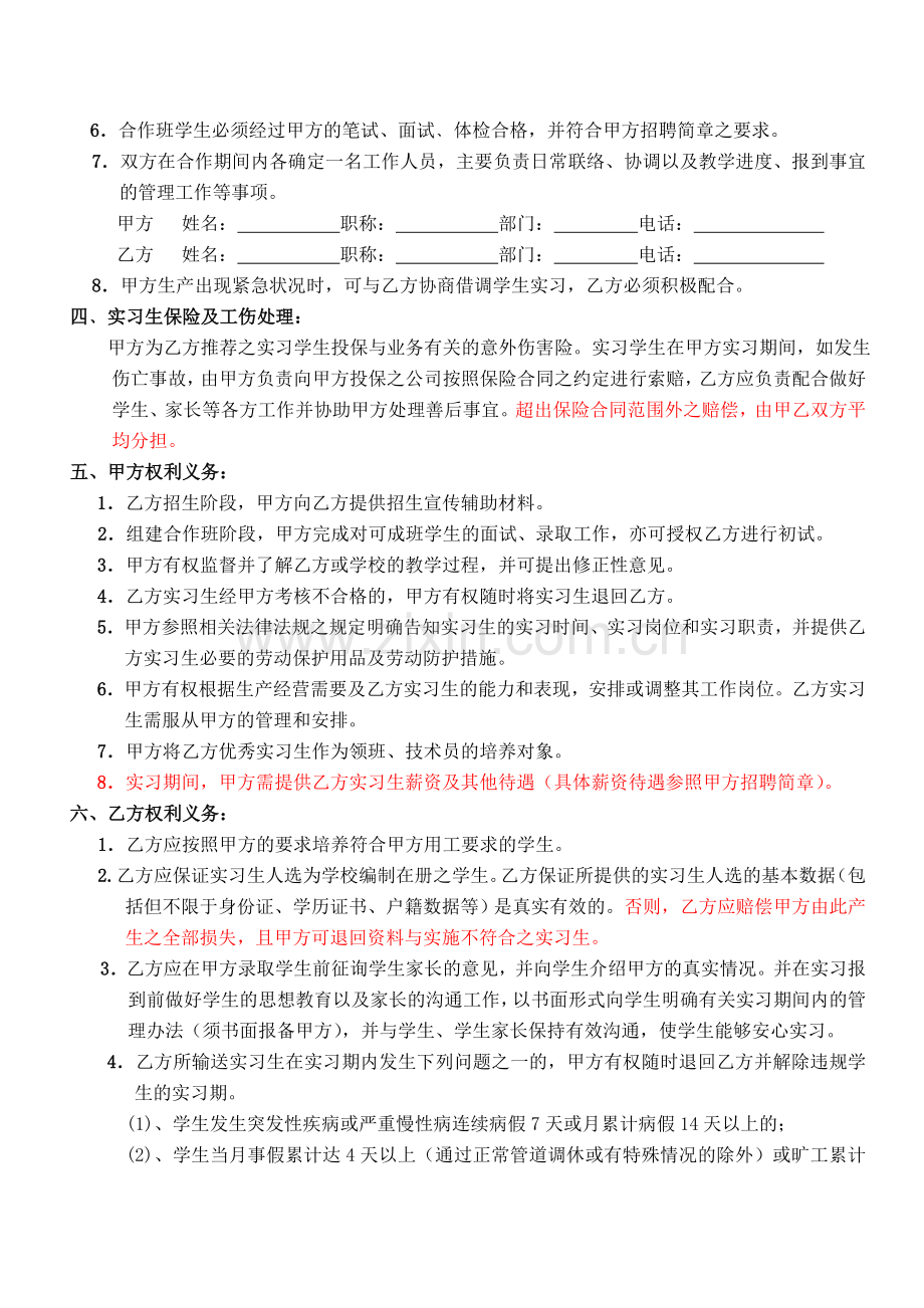 校企合作协议(机电).doc_第2页