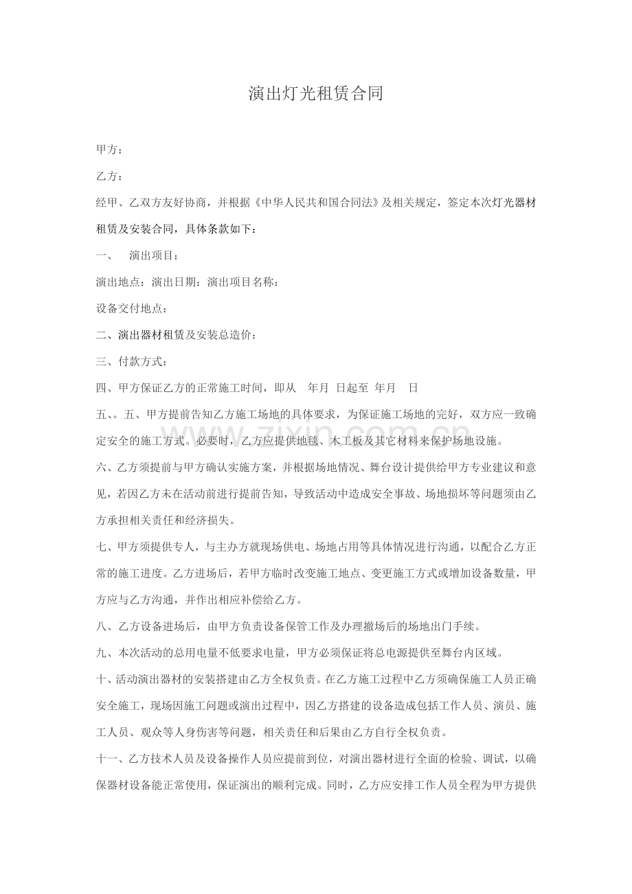 灯光租赁合同1.doc_第1页