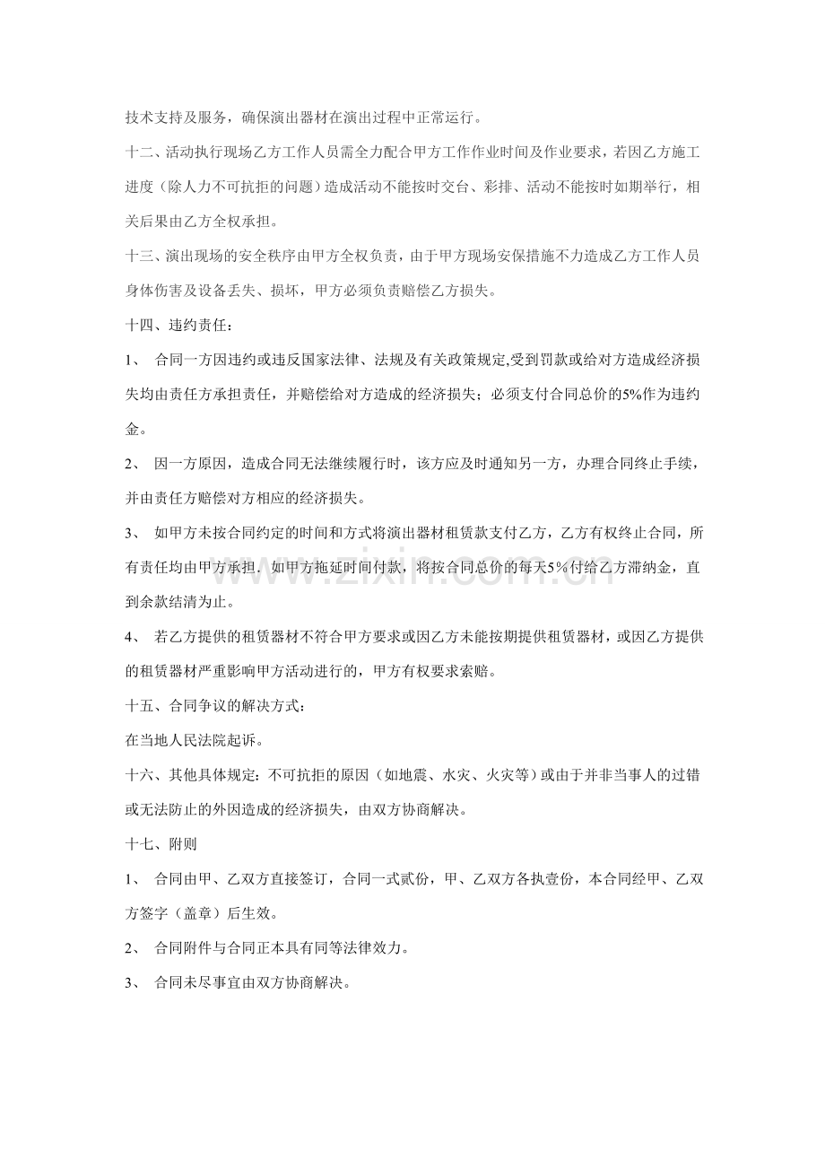 灯光租赁合同1.doc_第2页