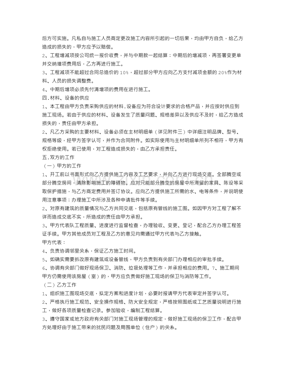 公司装修合同样本.doc_第2页