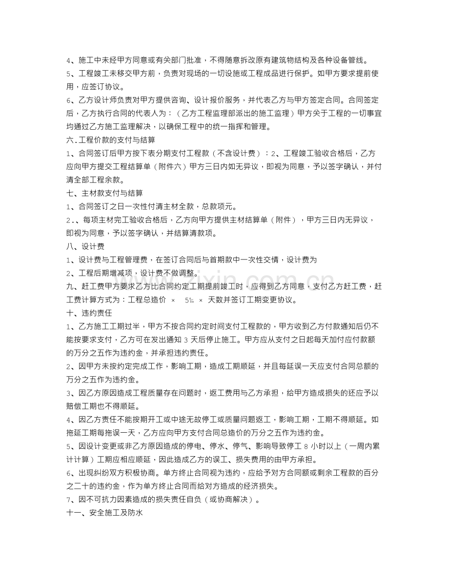 公司装修合同样本.doc_第3页