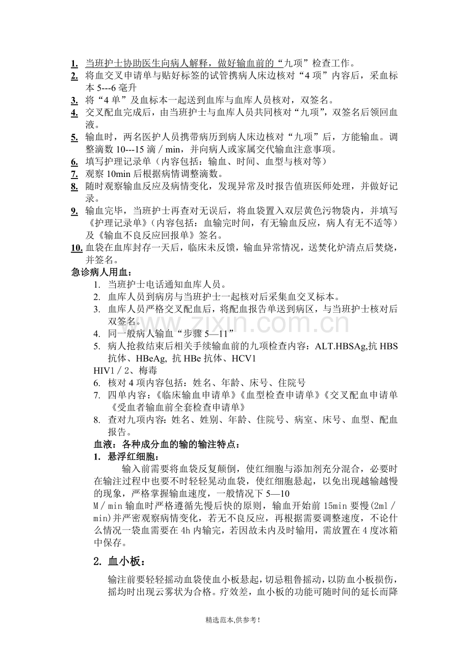 安全输血流程及注意事项.doc_第2页