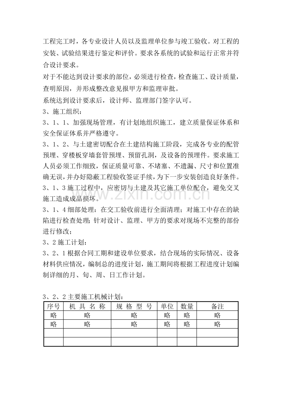 电施施工组织设计.doc_第2页