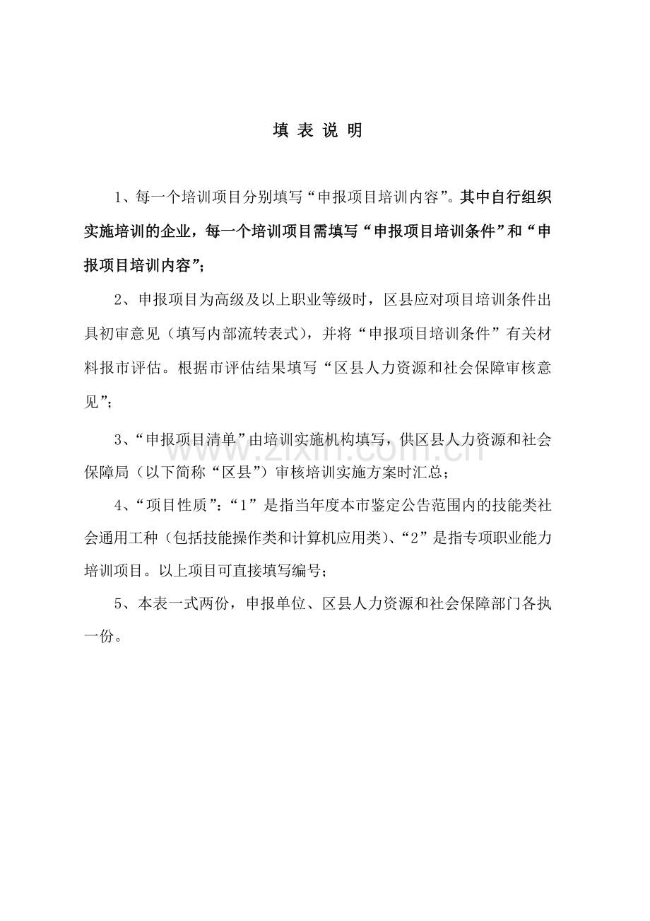 2《中小企业职工技能提升培训实施方案》.doc_第2页