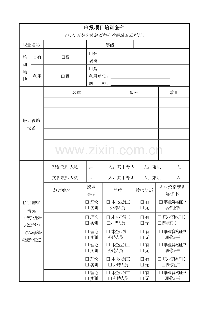 2《中小企业职工技能提升培训实施方案》.doc_第3页