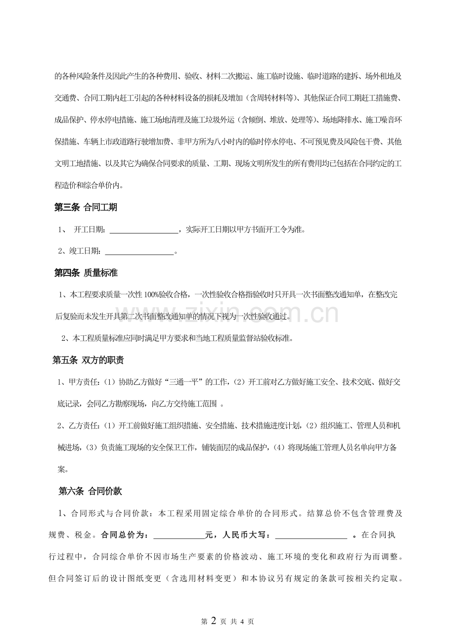 停车位施工合同.doc_第2页