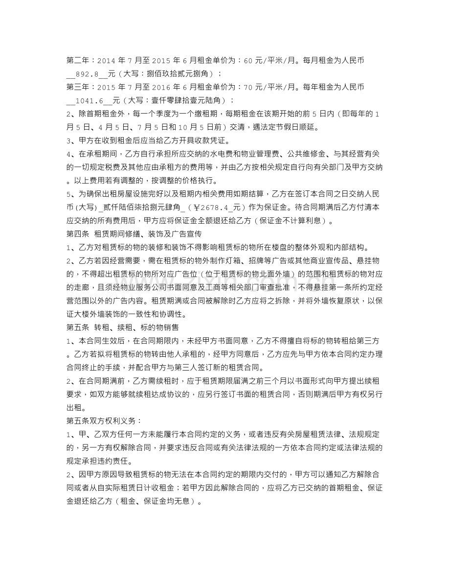 私人商铺租赁合同.doc_第3页