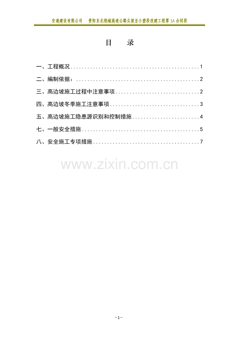 高边坡专项施工方案.docx_第2页