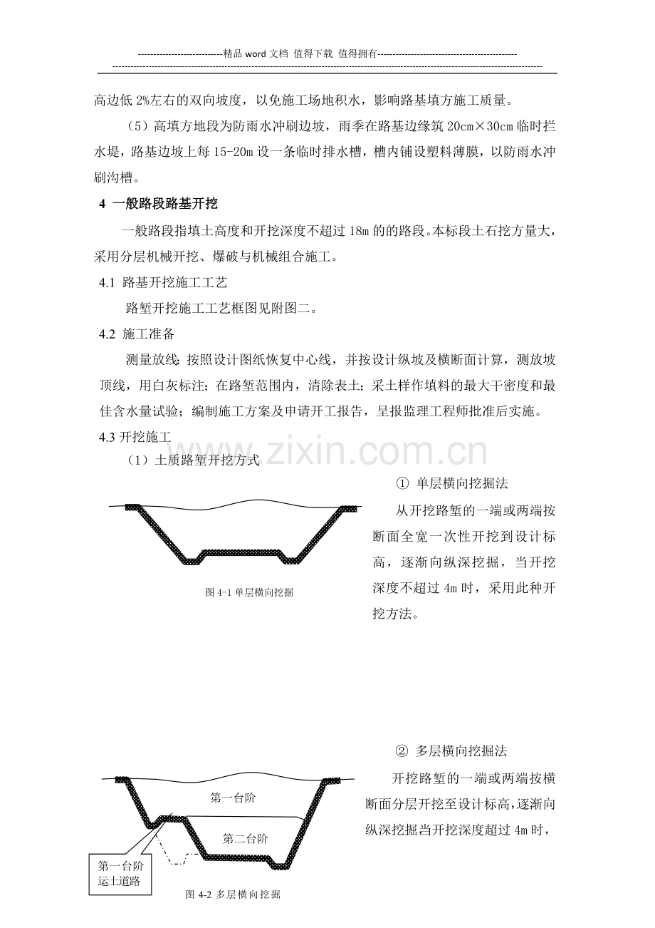 路基土石方施工作业指导书2003.doc_第3页