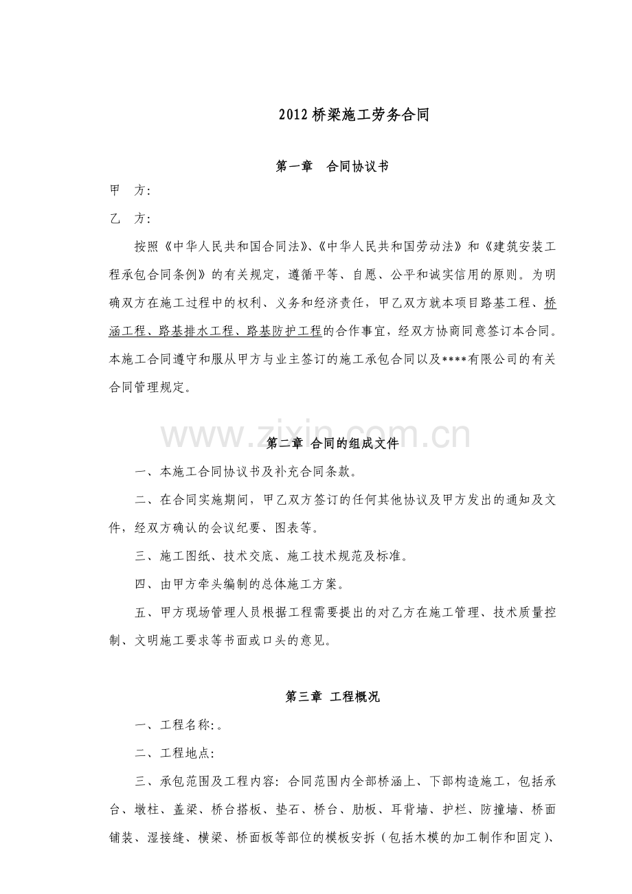 2012桥梁隧道施工合同.doc_第1页