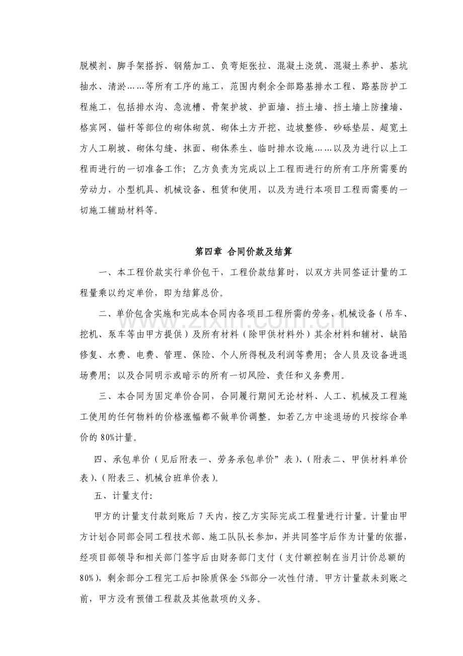 2012桥梁隧道施工合同.doc_第2页