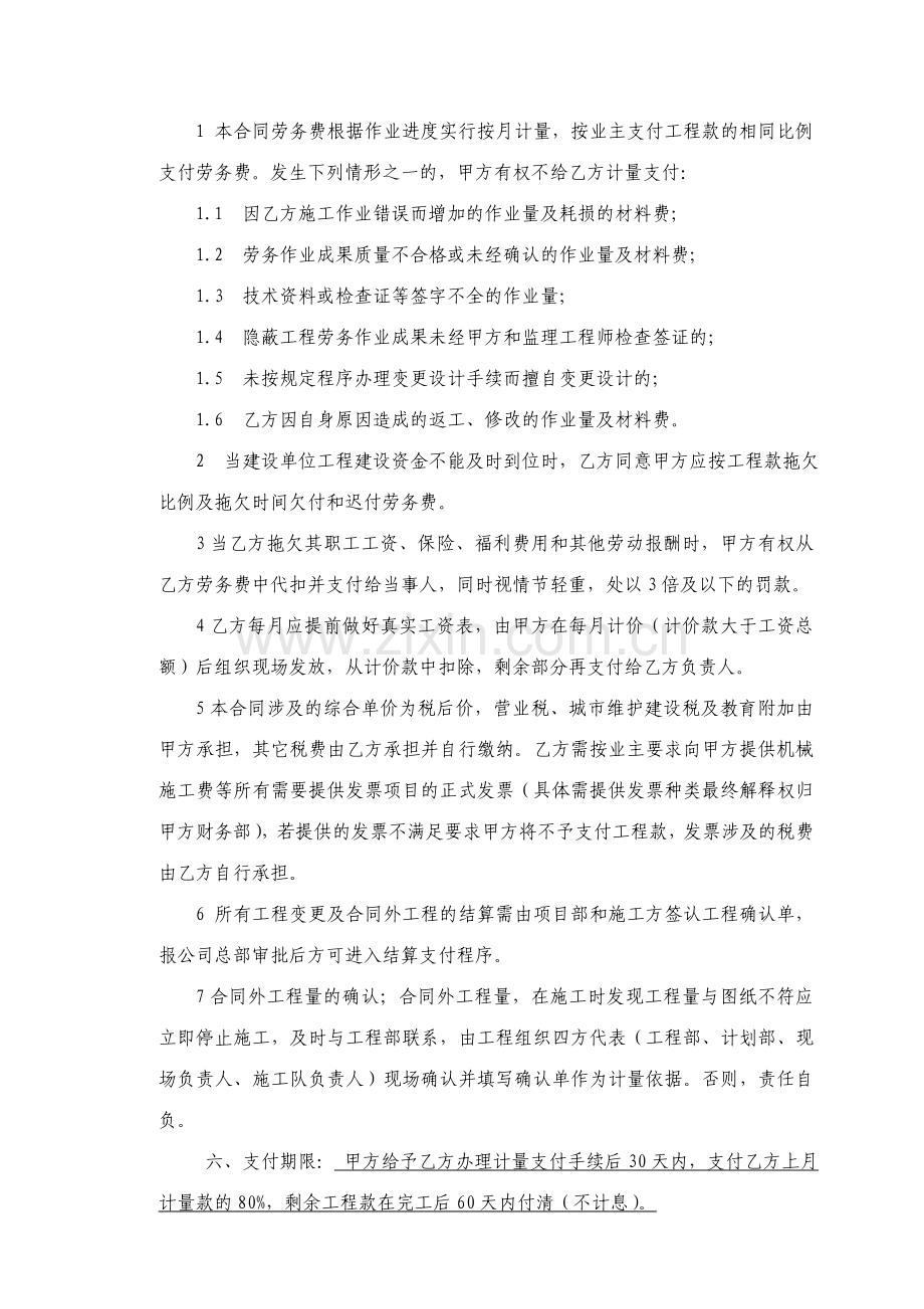 2012桥梁隧道施工合同.doc_第3页