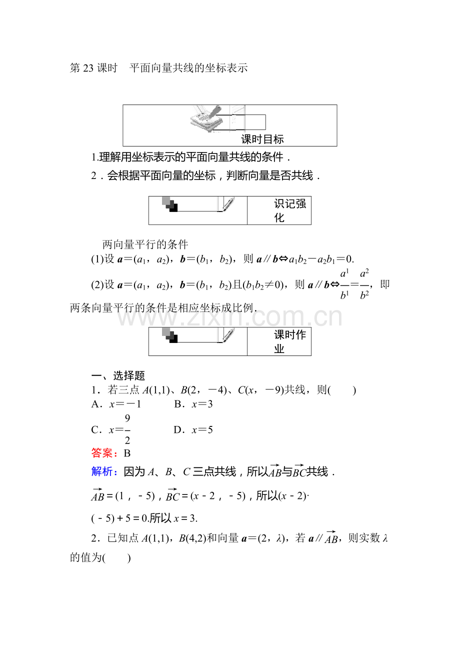 2017-2018学年高二数学上册基础巩固检测题34.doc_第1页