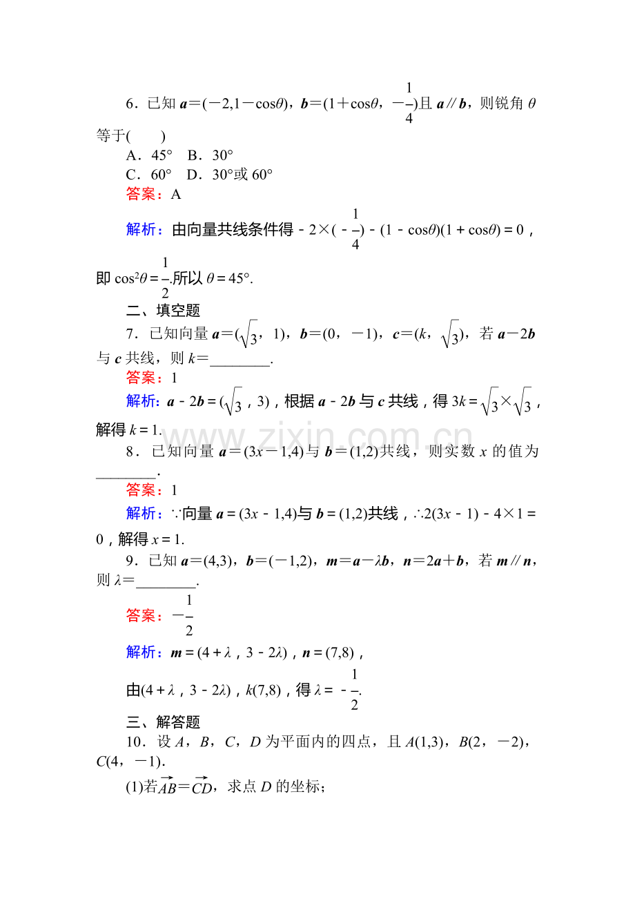 2017-2018学年高二数学上册基础巩固检测题34.doc_第3页