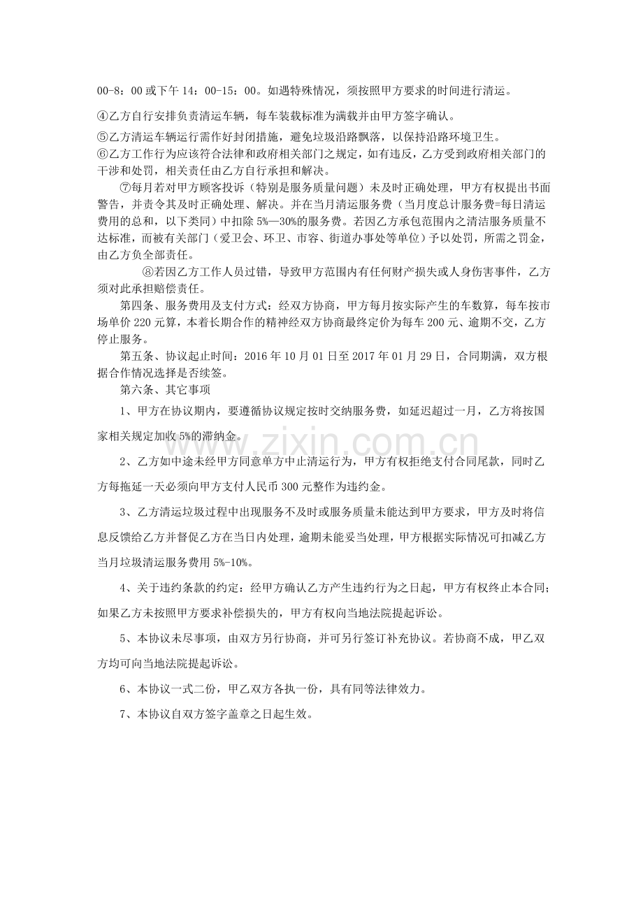 垃圾清运个人承包合同书.doc_第2页