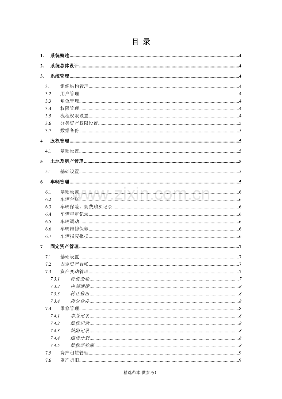 资产管理系统解决方案.doc_第2页