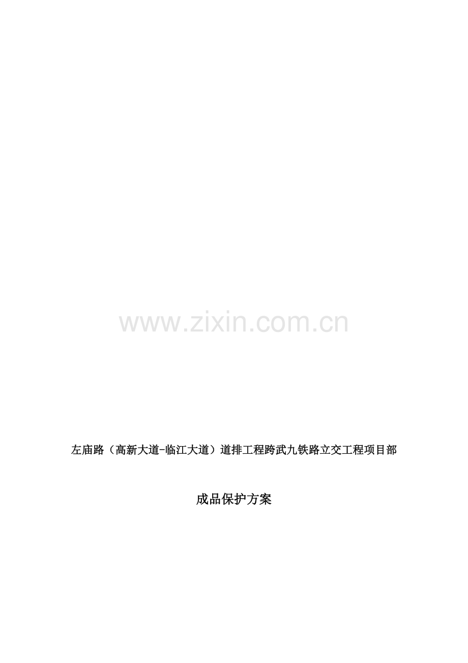 现浇桥梁施工方案.doc_第1页