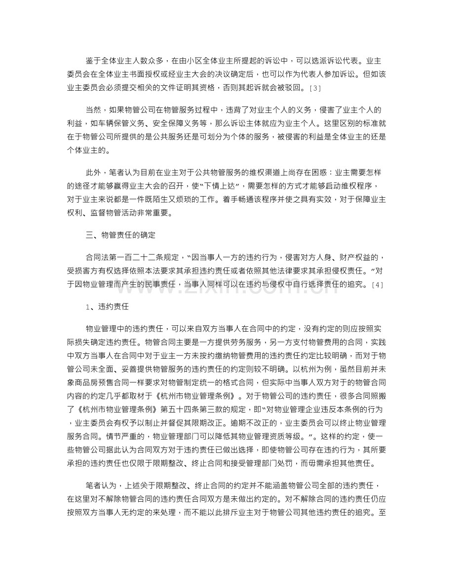 论物业管理合同中的责任追究.doc_第3页