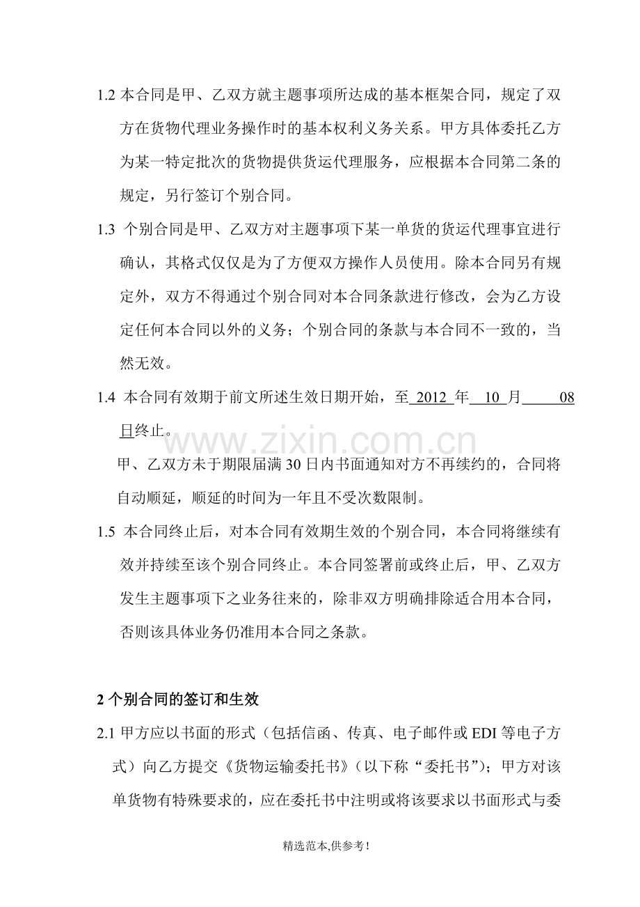 航空运输服务代理合同.doc_第2页