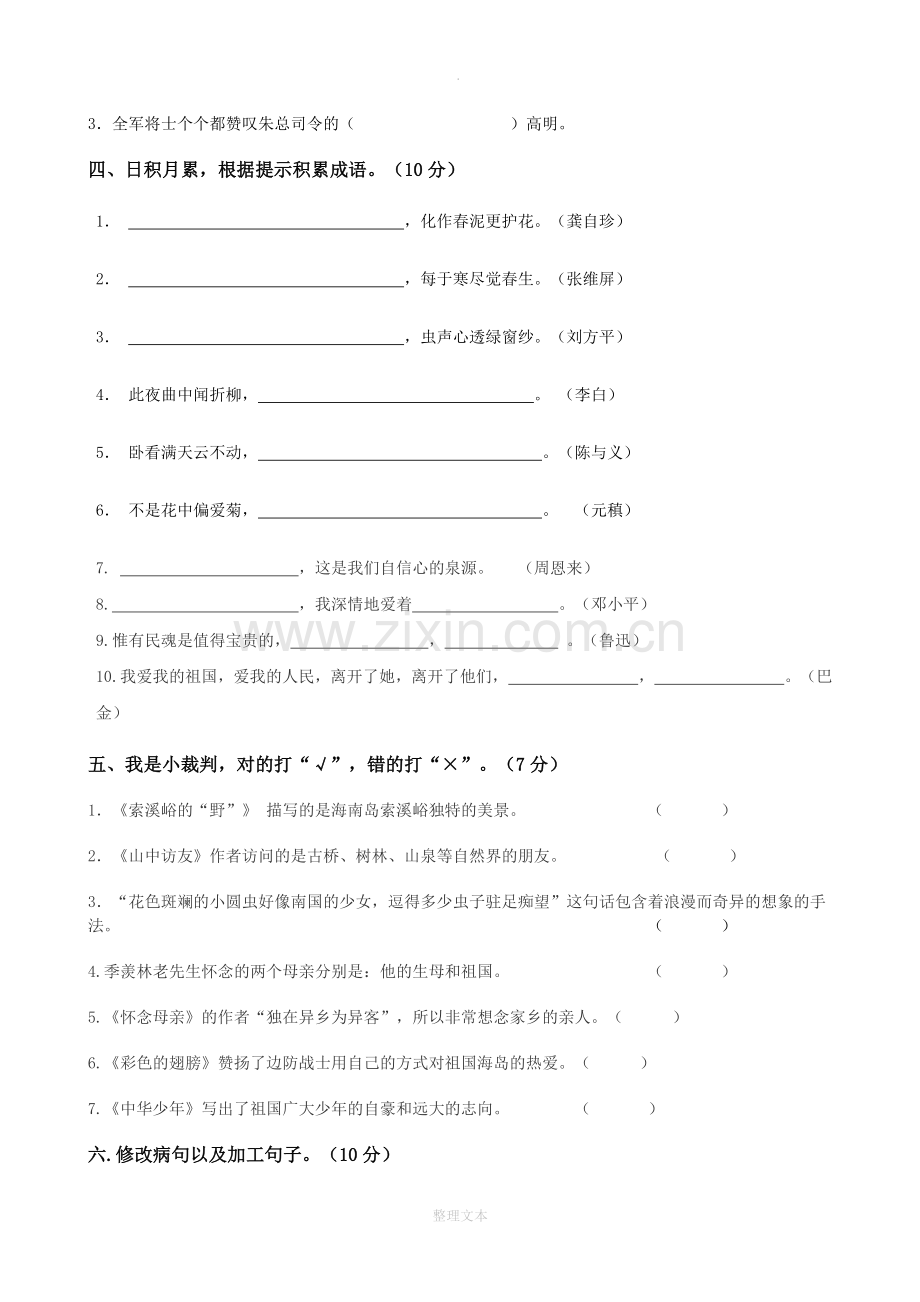 人教版六年级语文上册前三单元测试题及答案.docx_第2页