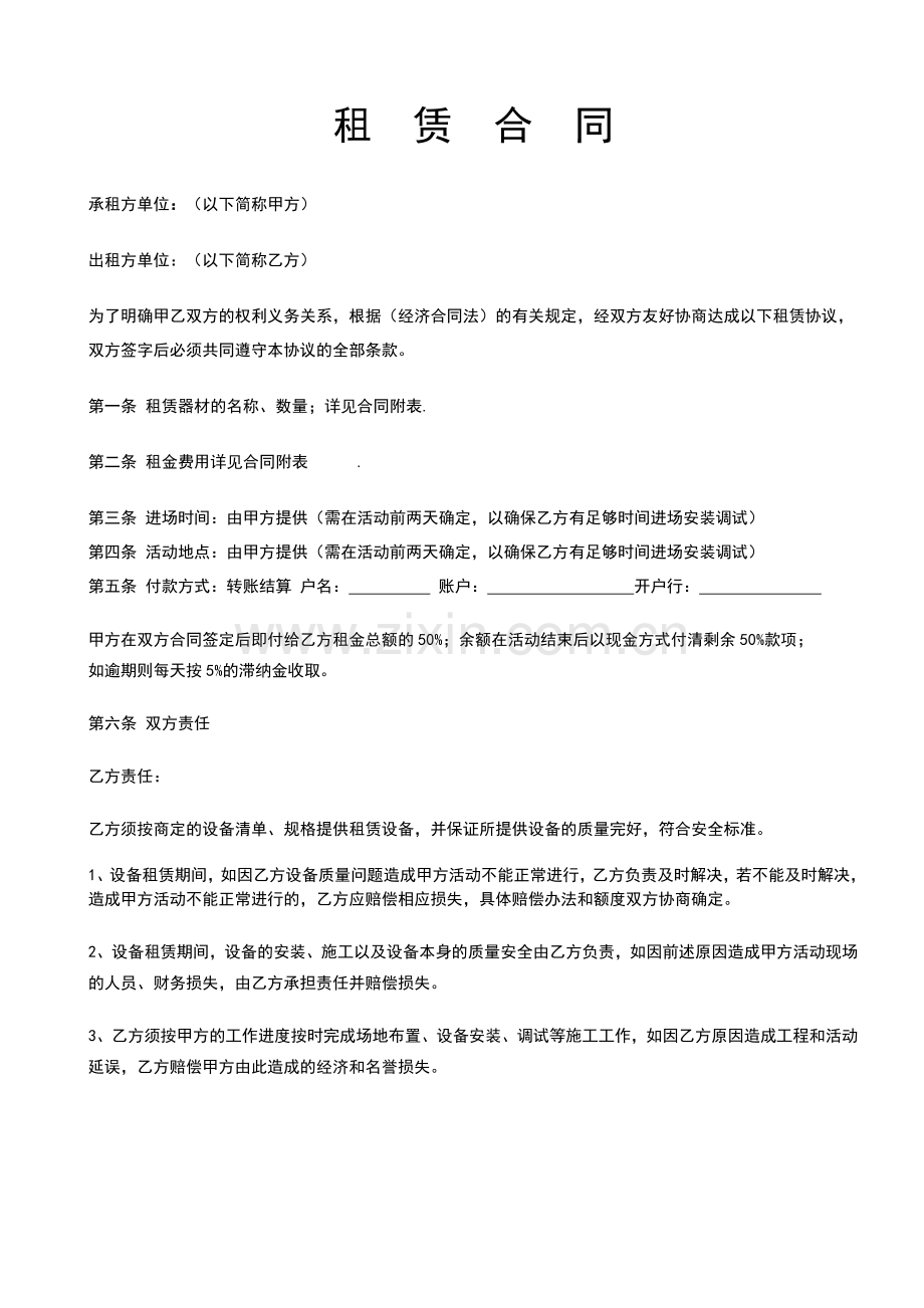 演出设备租赁投标范本.doc_第1页