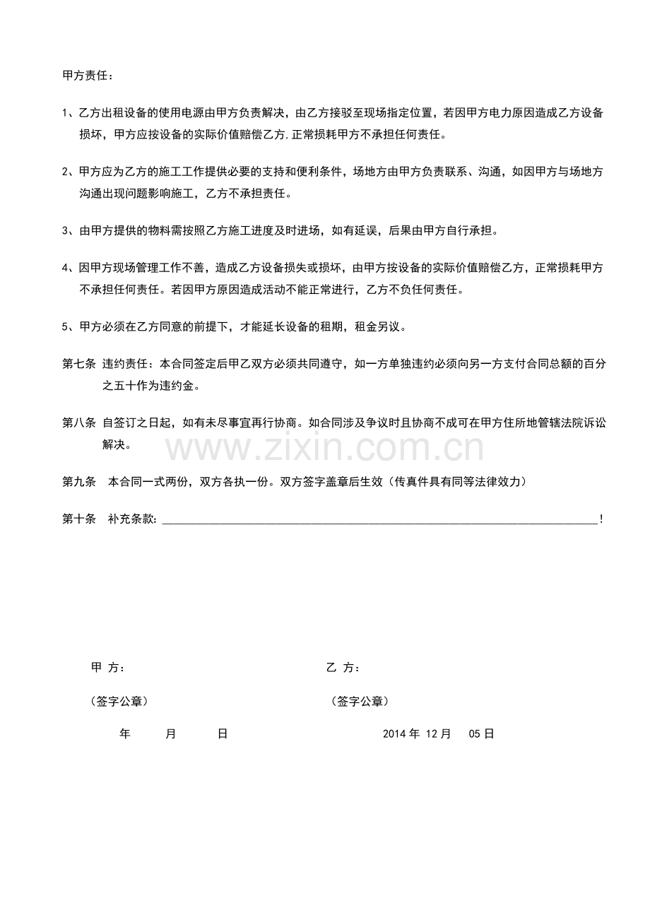 演出设备租赁投标范本.doc_第2页