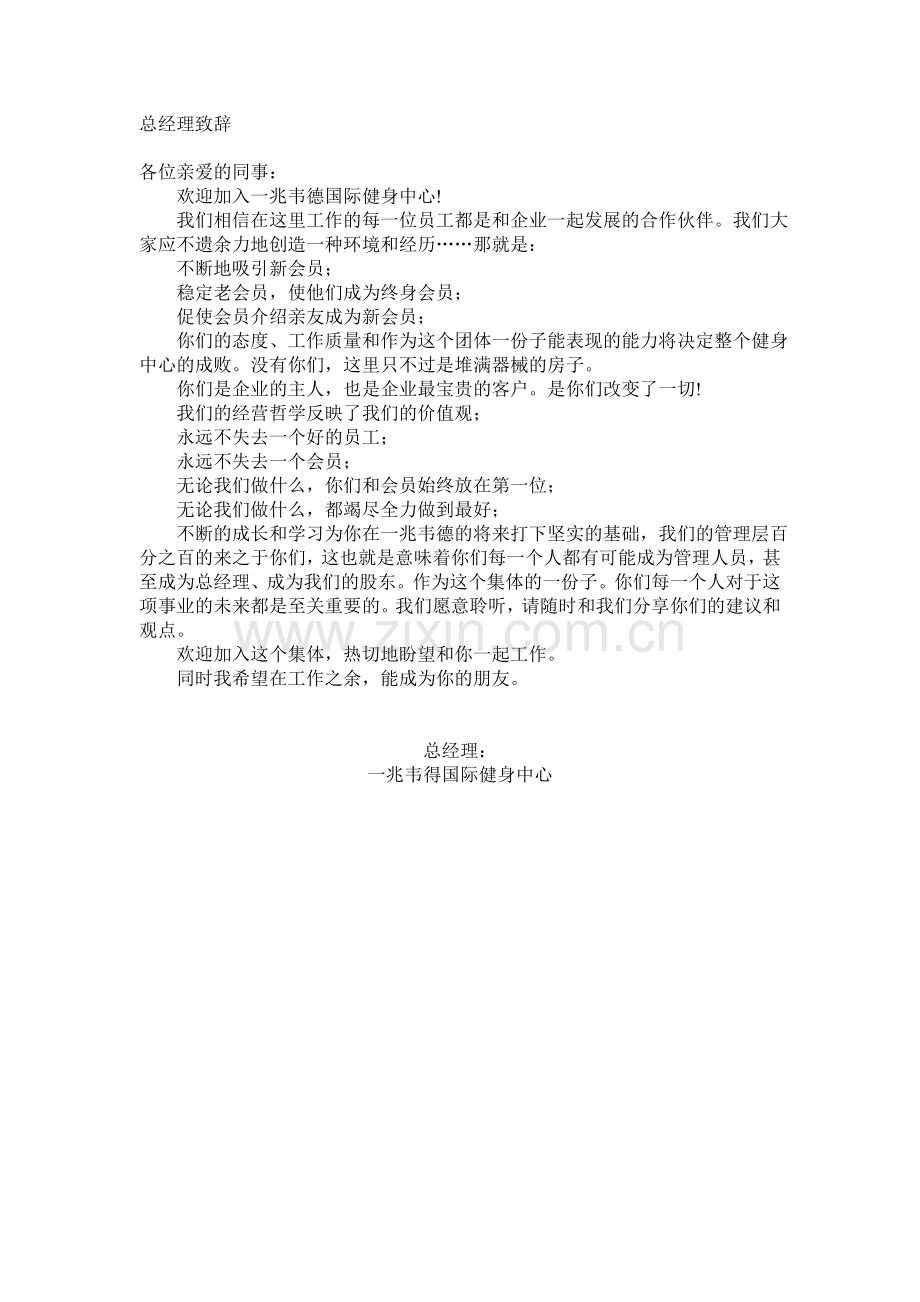 健身俱乐部会籍顾问工作手册.doc_第1页