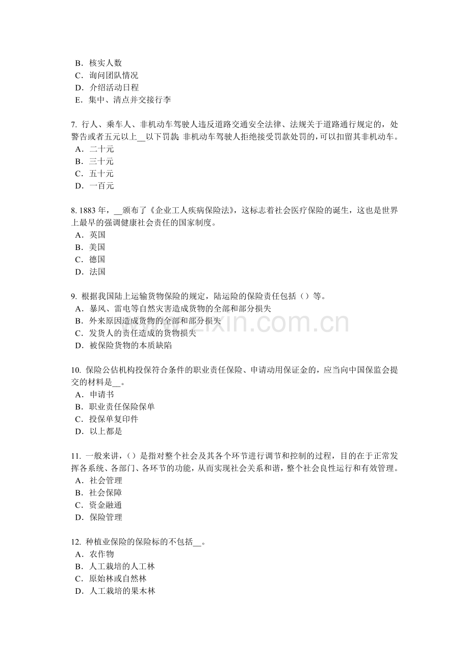 广东省员工福利规划师考试题.docx_第2页