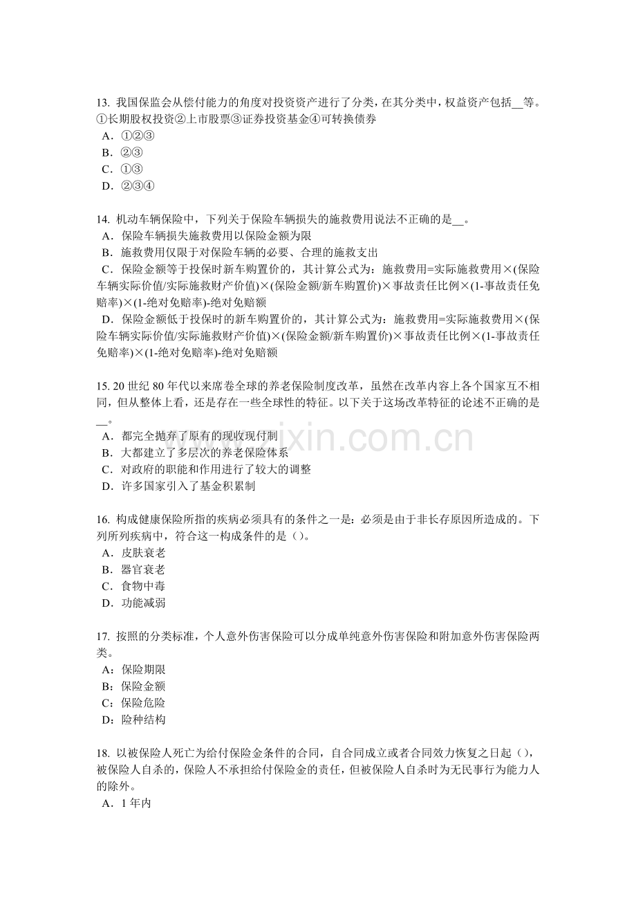 广东省员工福利规划师考试题.docx_第3页